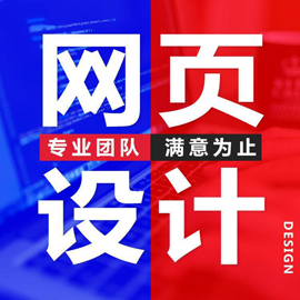 成都网页设计公司